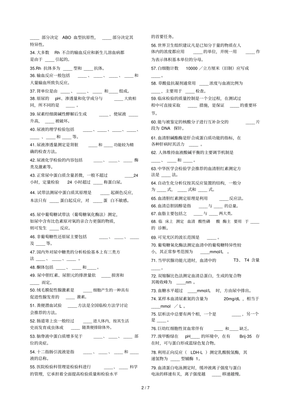 临床医学检验试题及答案_第2页