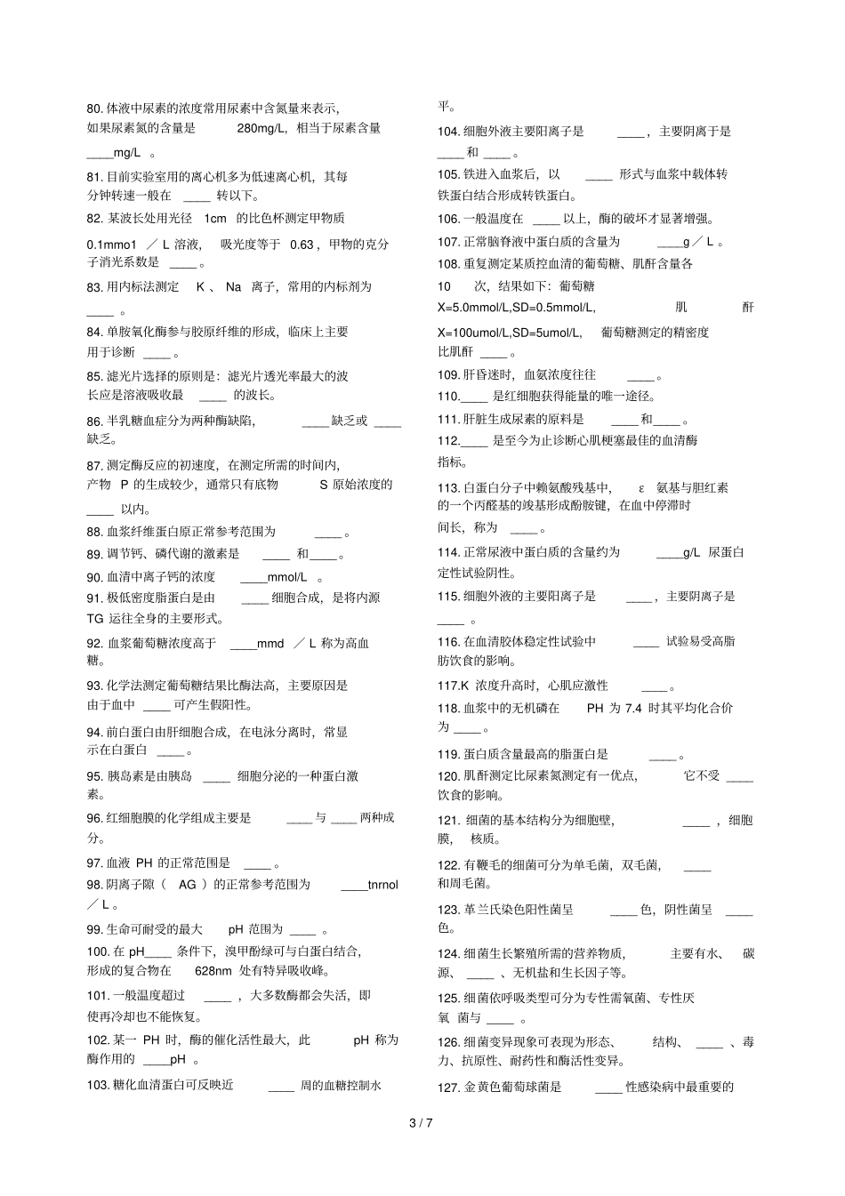 临床医学检验试题及答案_第3页