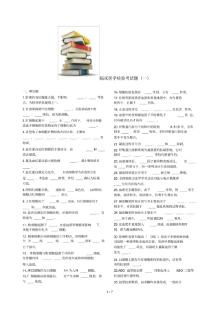 临床医学检验试题及答案