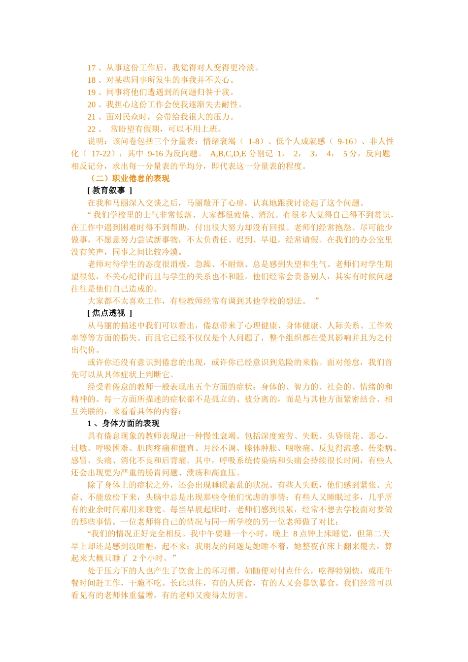 教师职业倦怠的心理调适_第3页