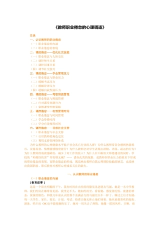 教师职业倦怠的心理调适