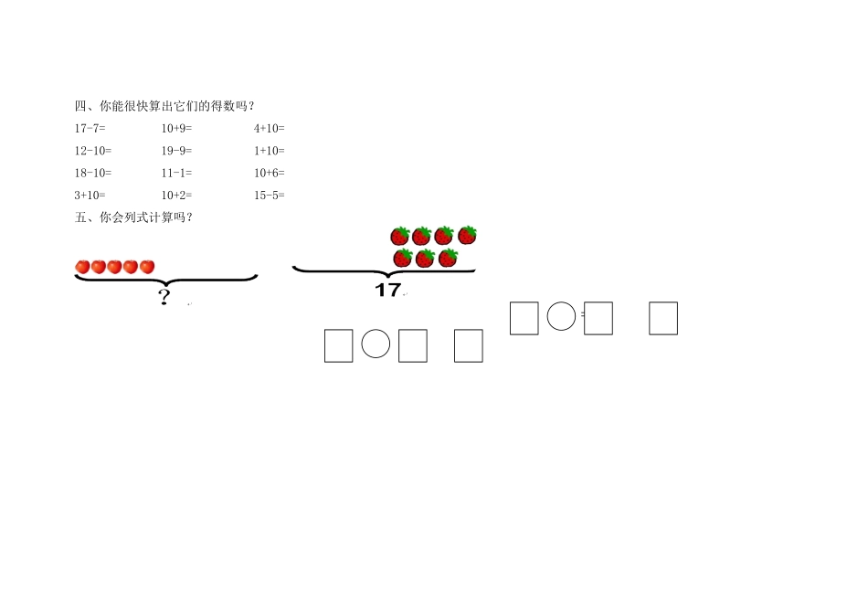 认识11~20各数练习_第2页