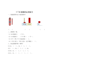 认识11~20各数练习