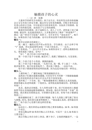 触摸孩子的心灵