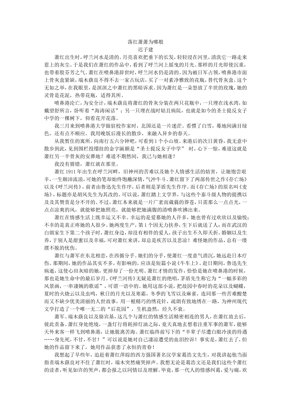 落红萧萧为哪般_第1页