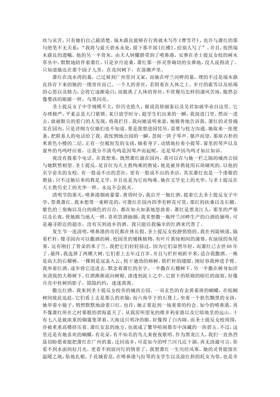 落红萧萧为哪般_第2页