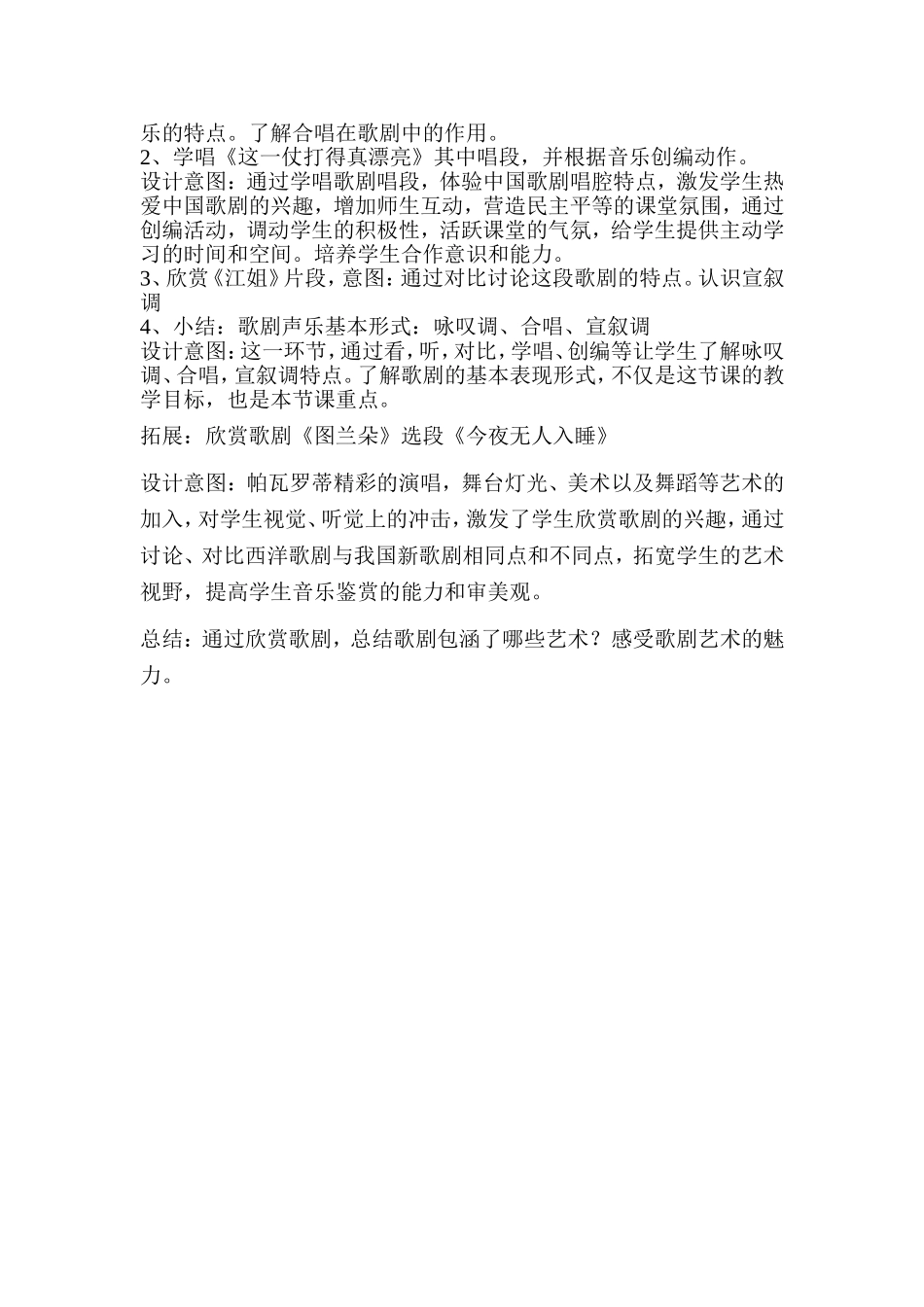 歌剧艺术说课_第2页