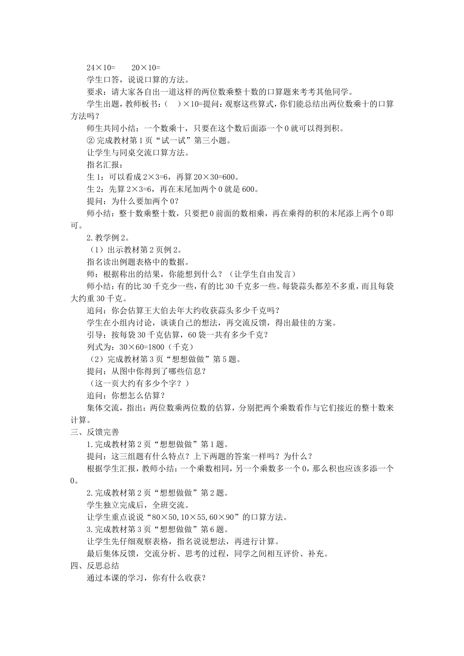 最新2015~2016年苏教版三年级数学下册全册教案(新教材)【独家原创】_第3页