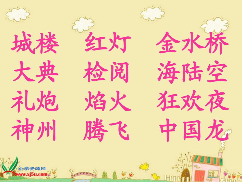 二年级语文上册课件识字23_第3页