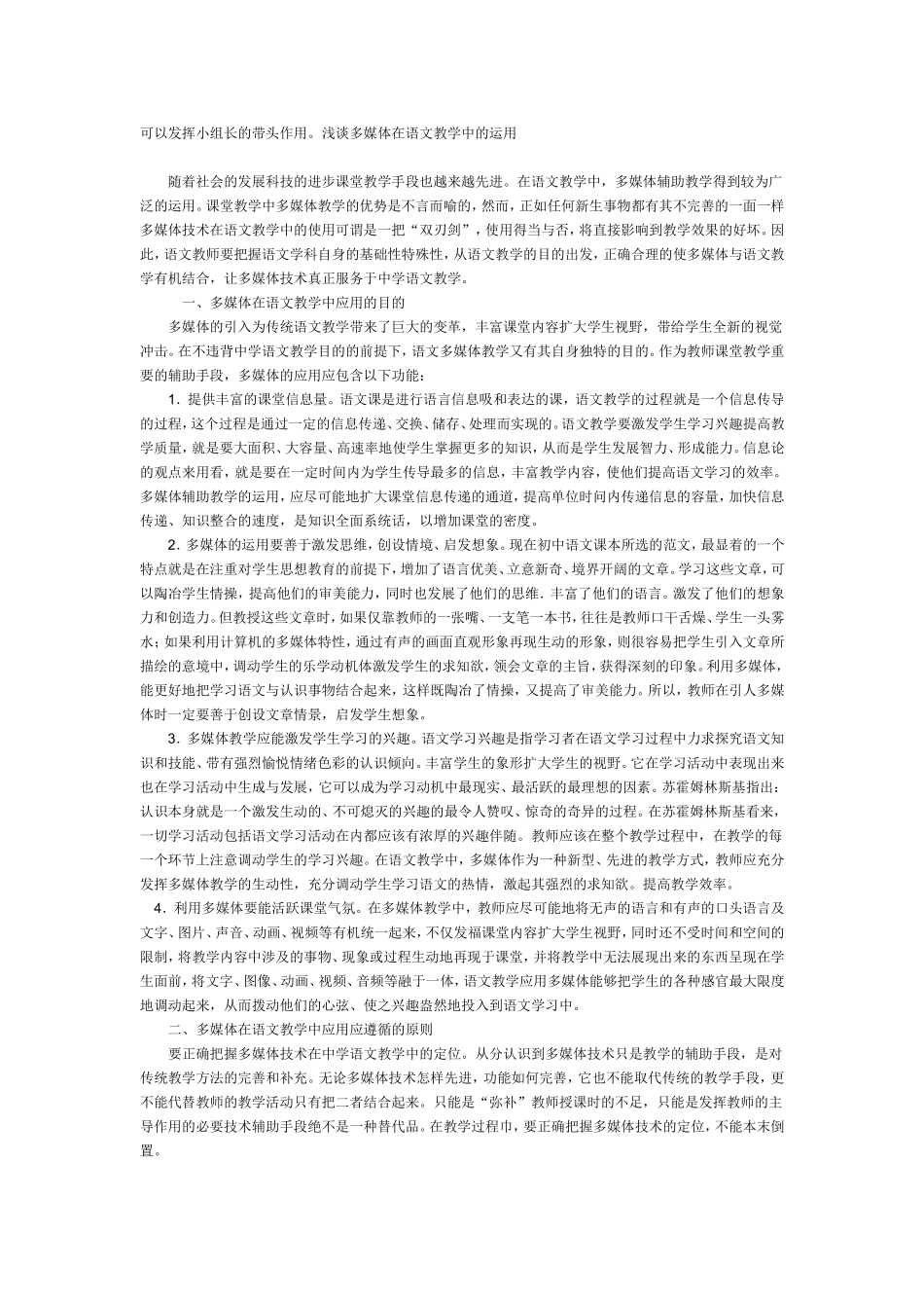 可以发挥小组长的带头作用_第1页
