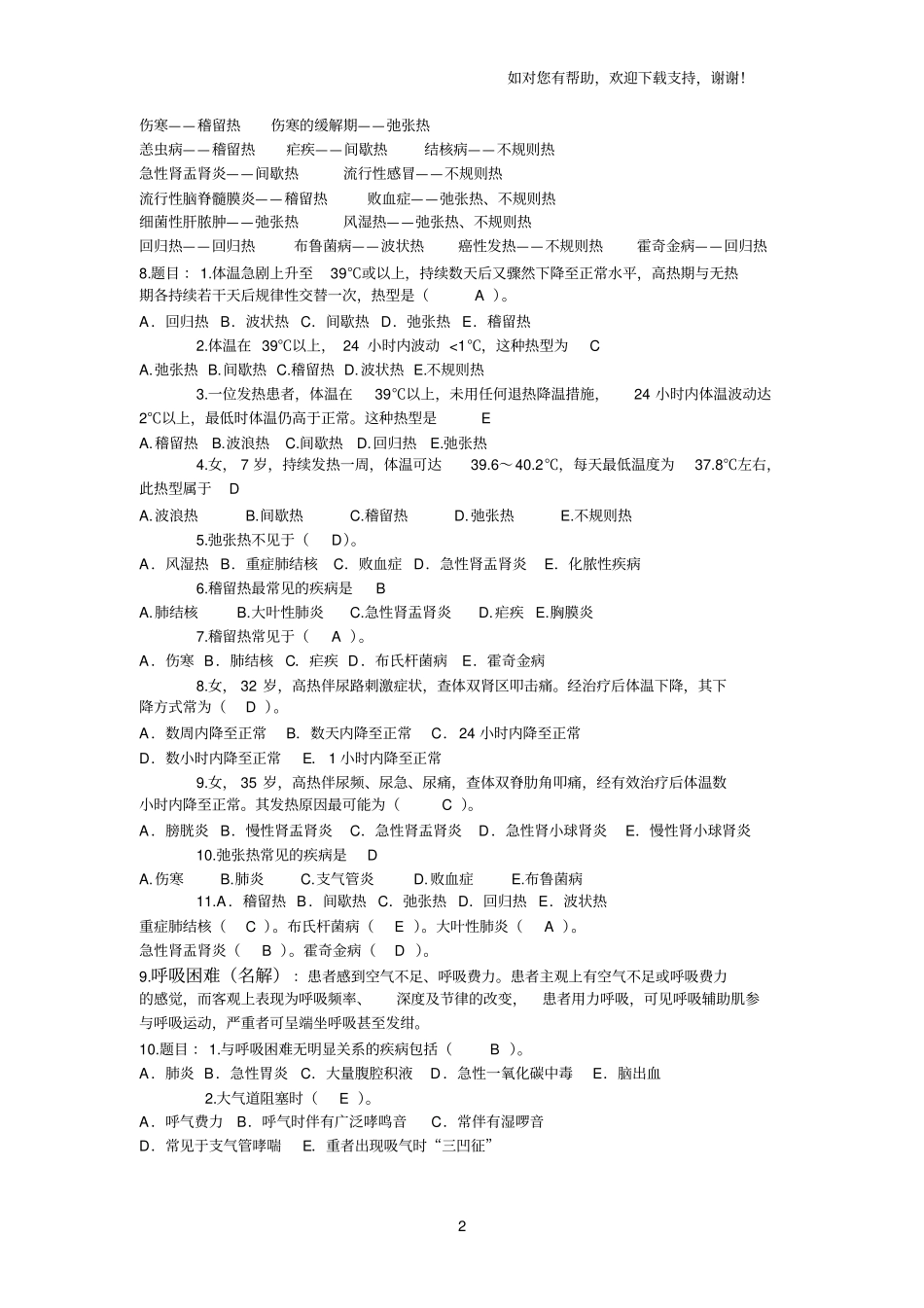 临床医学概论期末考试重点及习题_第2页