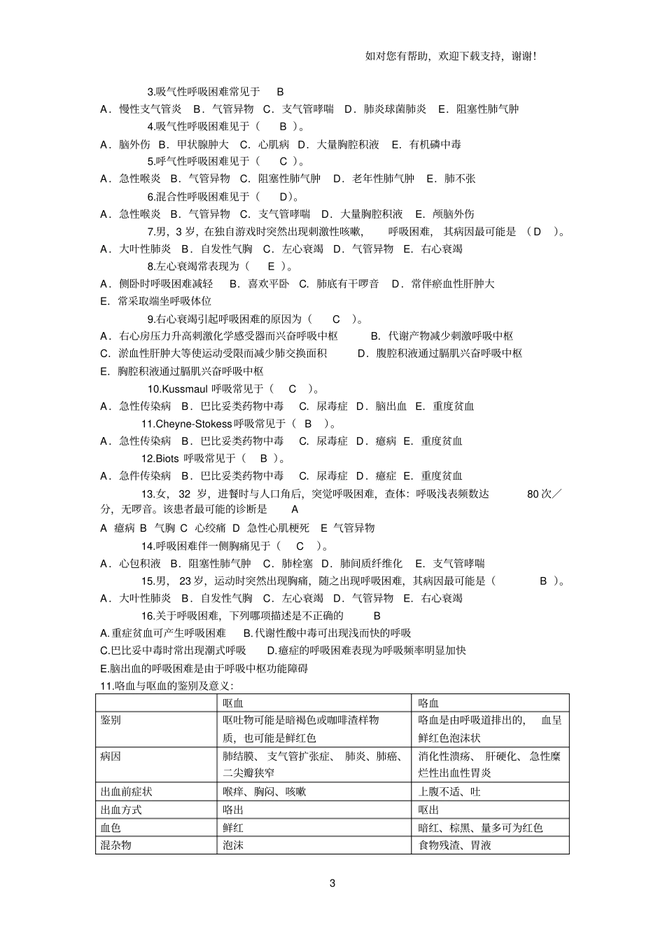 临床医学概论期末考试重点及习题_第3页