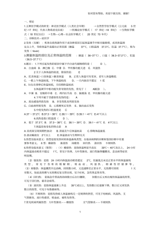 临床医学概论期末考试重点及习题