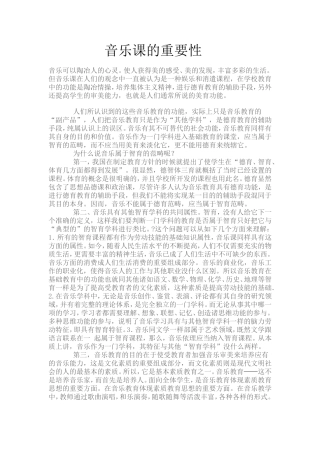 音乐课的重要性