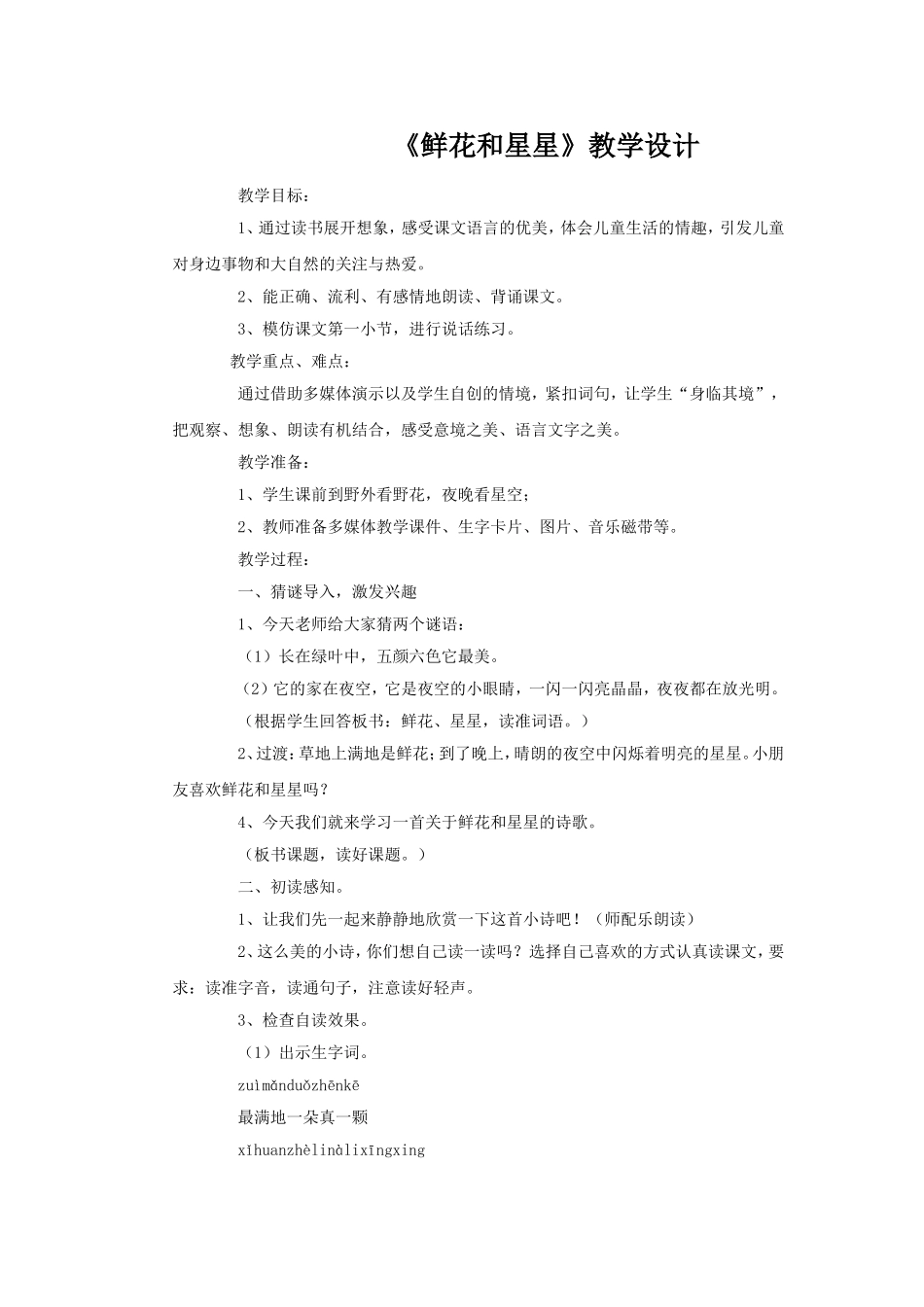 鲜花和星星 (6)_第1页