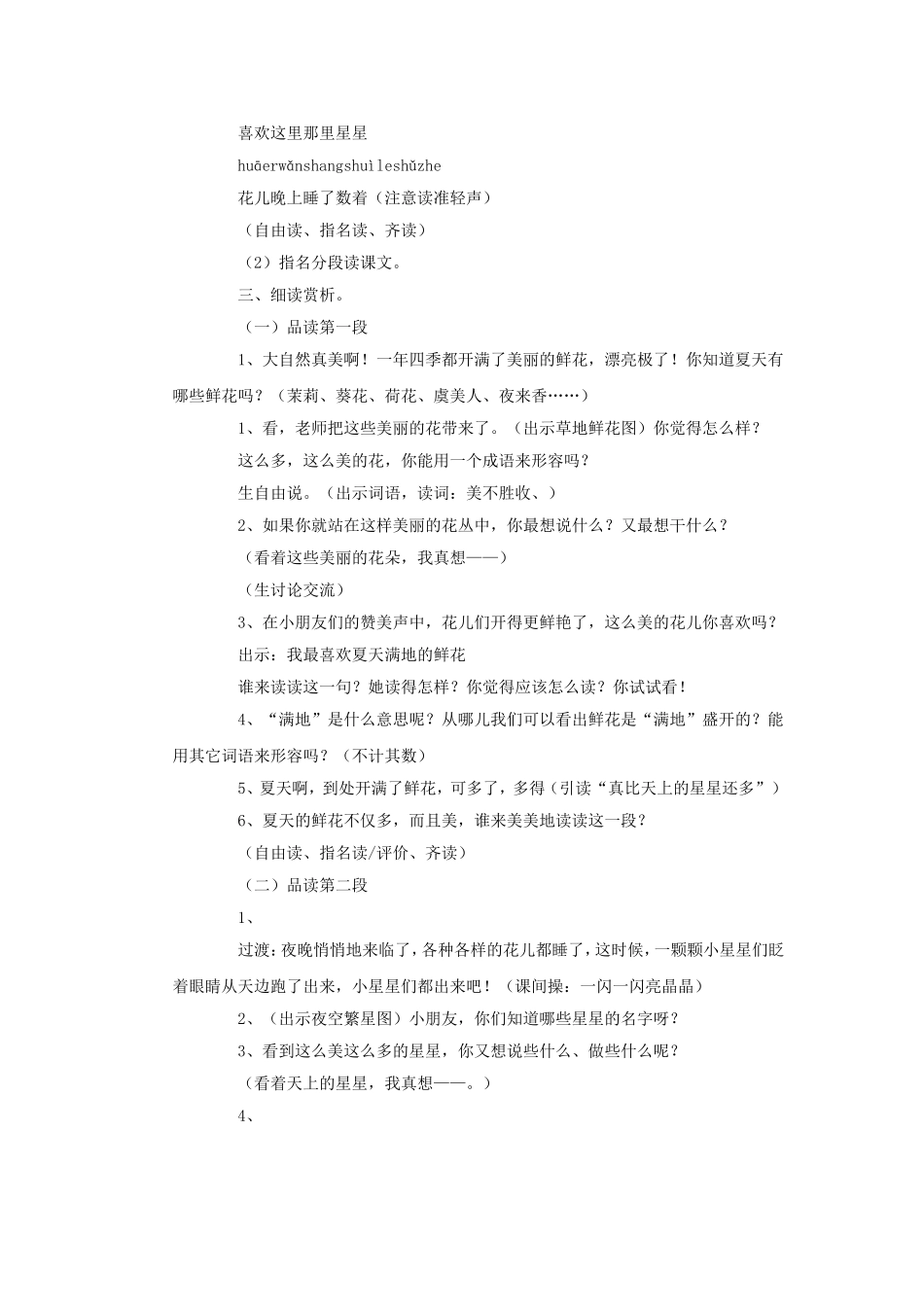 鲜花和星星 (6)_第2页