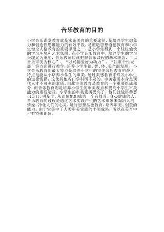 音乐教育的目的