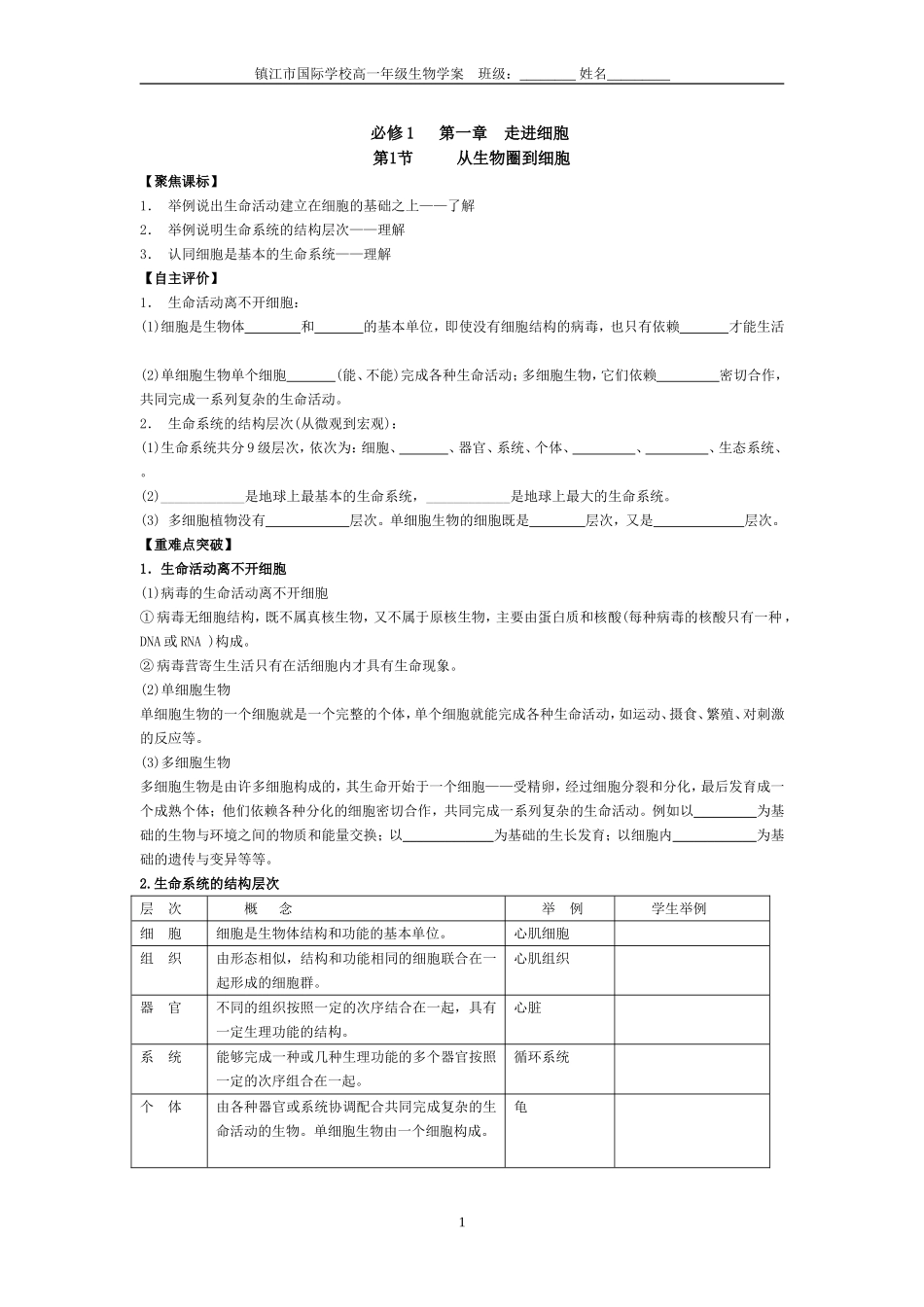 从生物圈到细胞学案_第1页