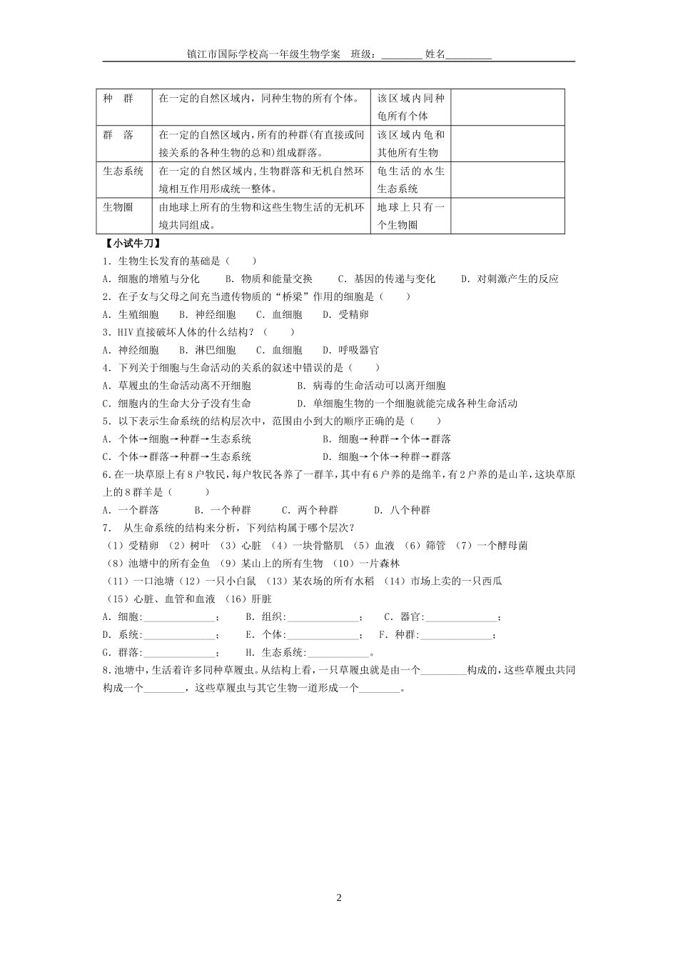 从生物圈到细胞学案_第2页