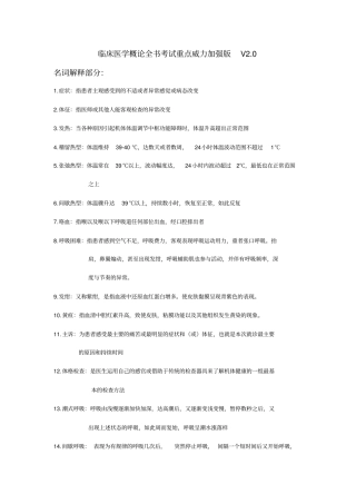 临床医学概论全书测验考试重点威力加强版V