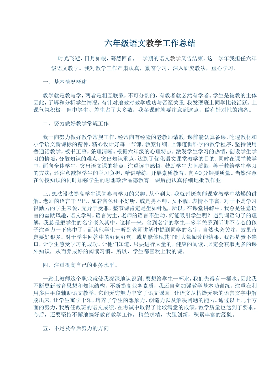 六年级语文教学工作总结_第1页