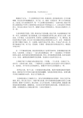 用好你的天赋