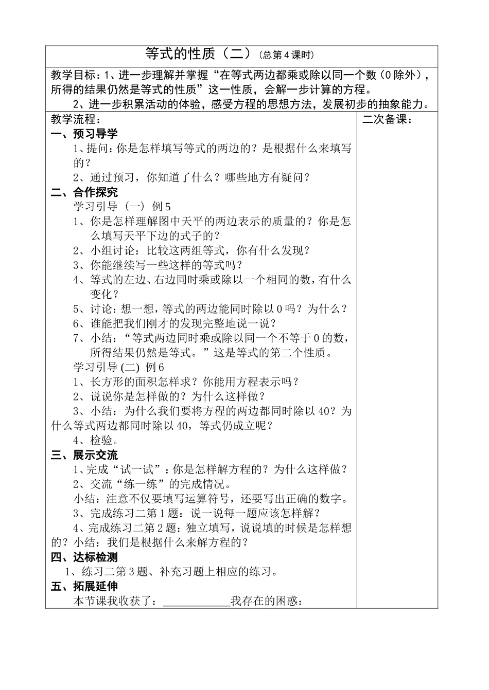 等式的性质（二）_第1页