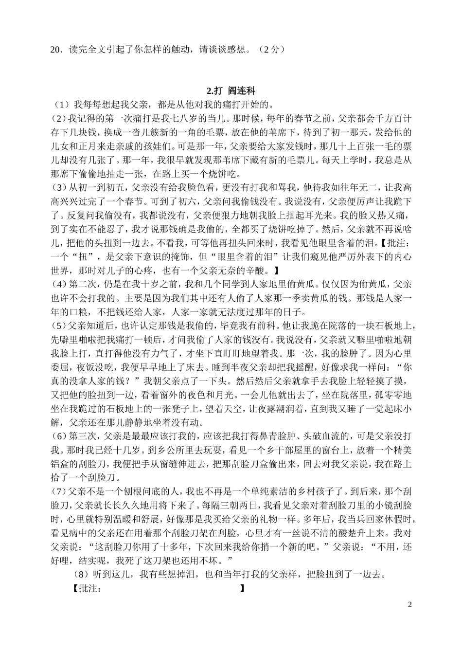 2012年各地语文记叙文阅读试题汇编_第2页