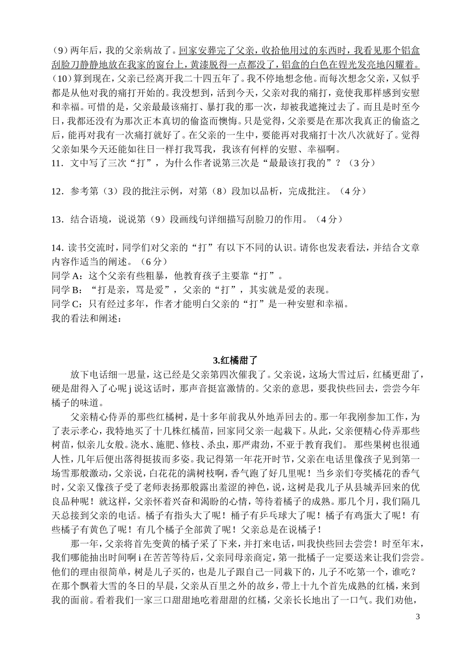 2012年各地语文记叙文阅读试题汇编_第3页