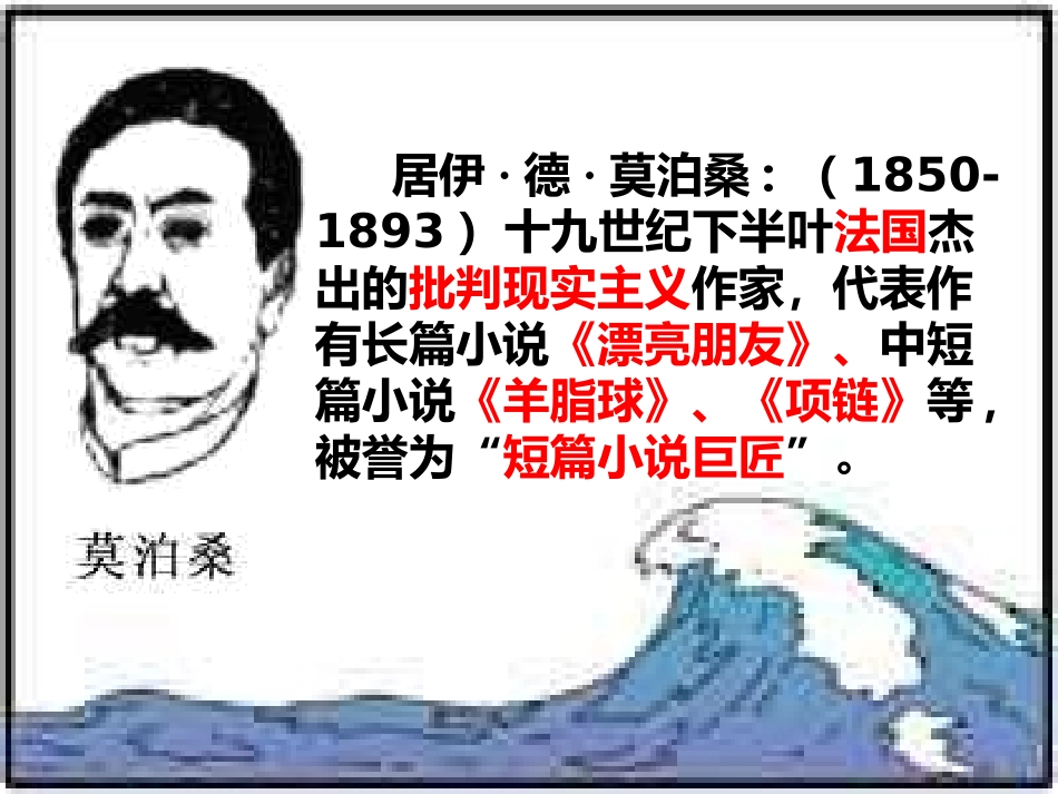 《我的叔叔于勒》课件_第2页