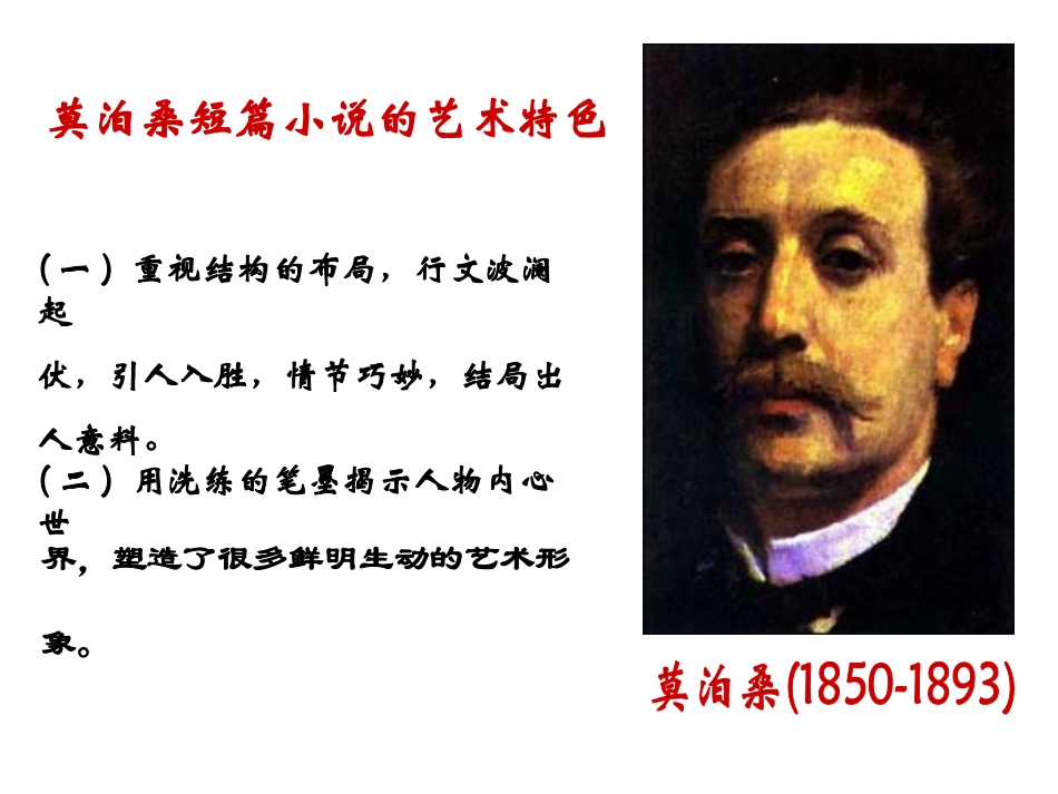 《我的叔叔于勒》课件_第3页