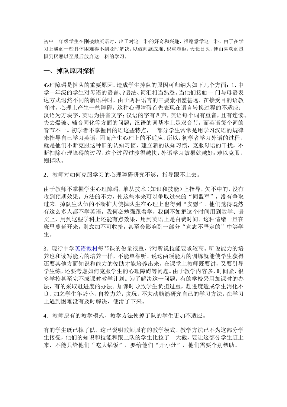 析初中生英语学习掉队问题_第1页