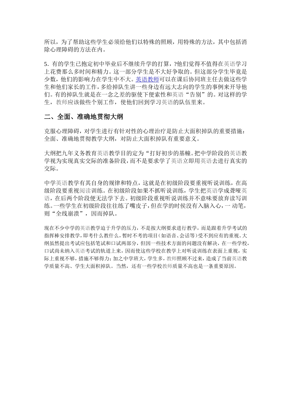 析初中生英语学习掉队问题_第2页