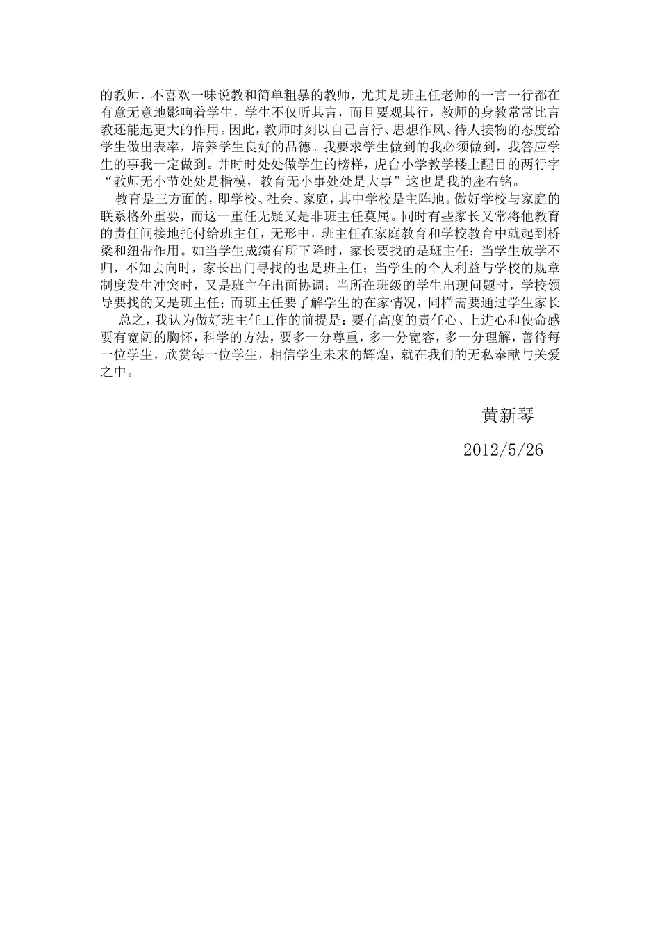 班主任交流材料_第2页