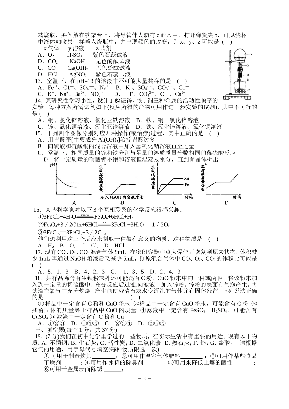 初中化学竞赛模拟试题5_第2页