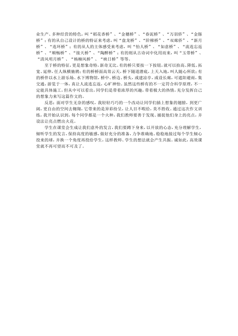 稳稳接住学生抛来的球_第3页