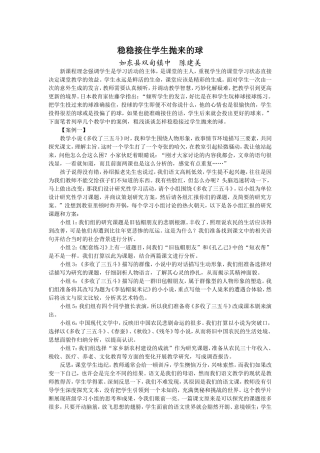 稳稳接住学生抛来的球