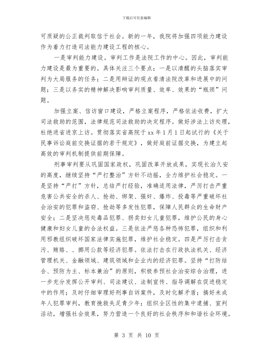 人民法院XX年度工作要点与人民法院年度工作总结汇报汇编_第3页