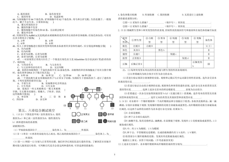 高中生物必修二第五六章测试题_第3页