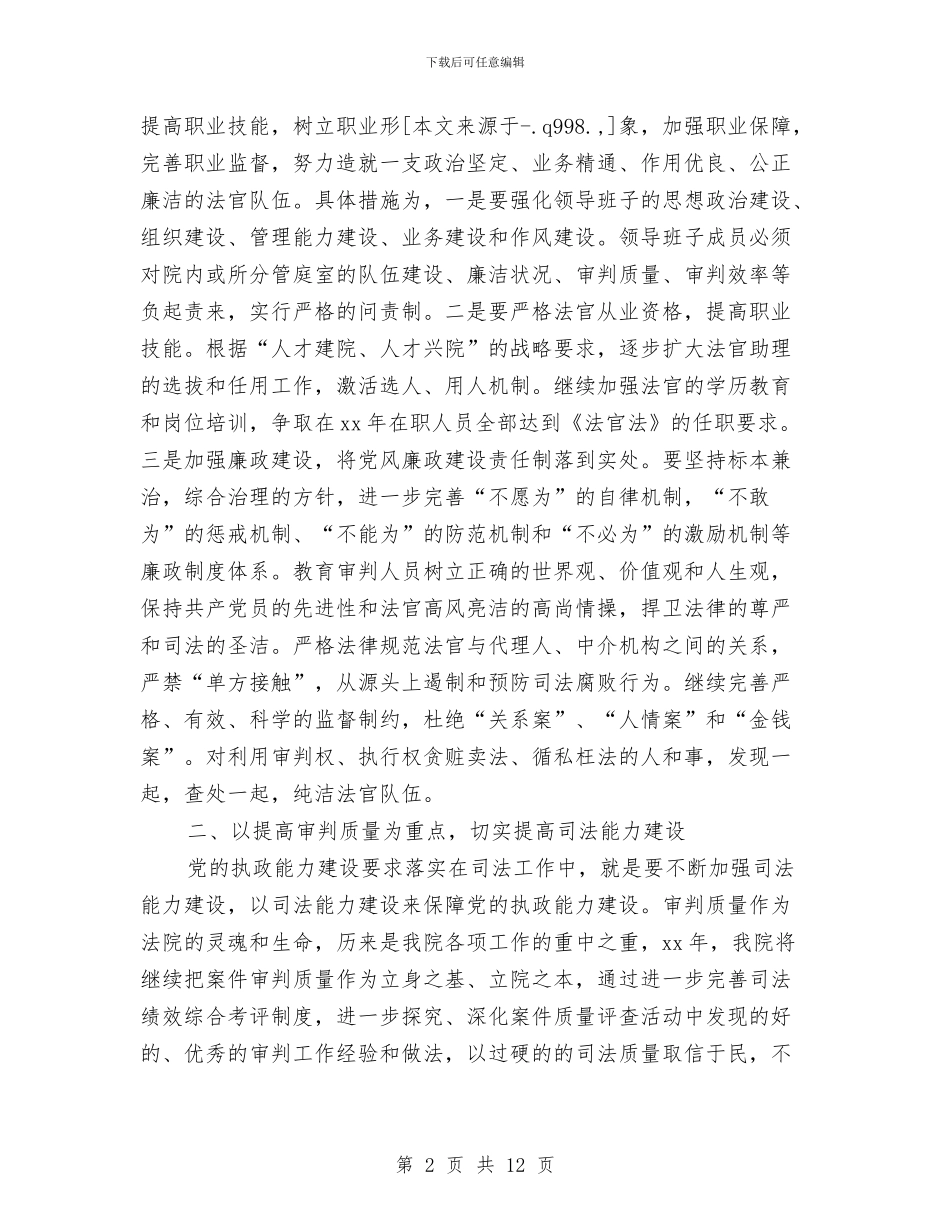 人民法院XX年度工作要点与人民法院年终工作总结汇编_第2页