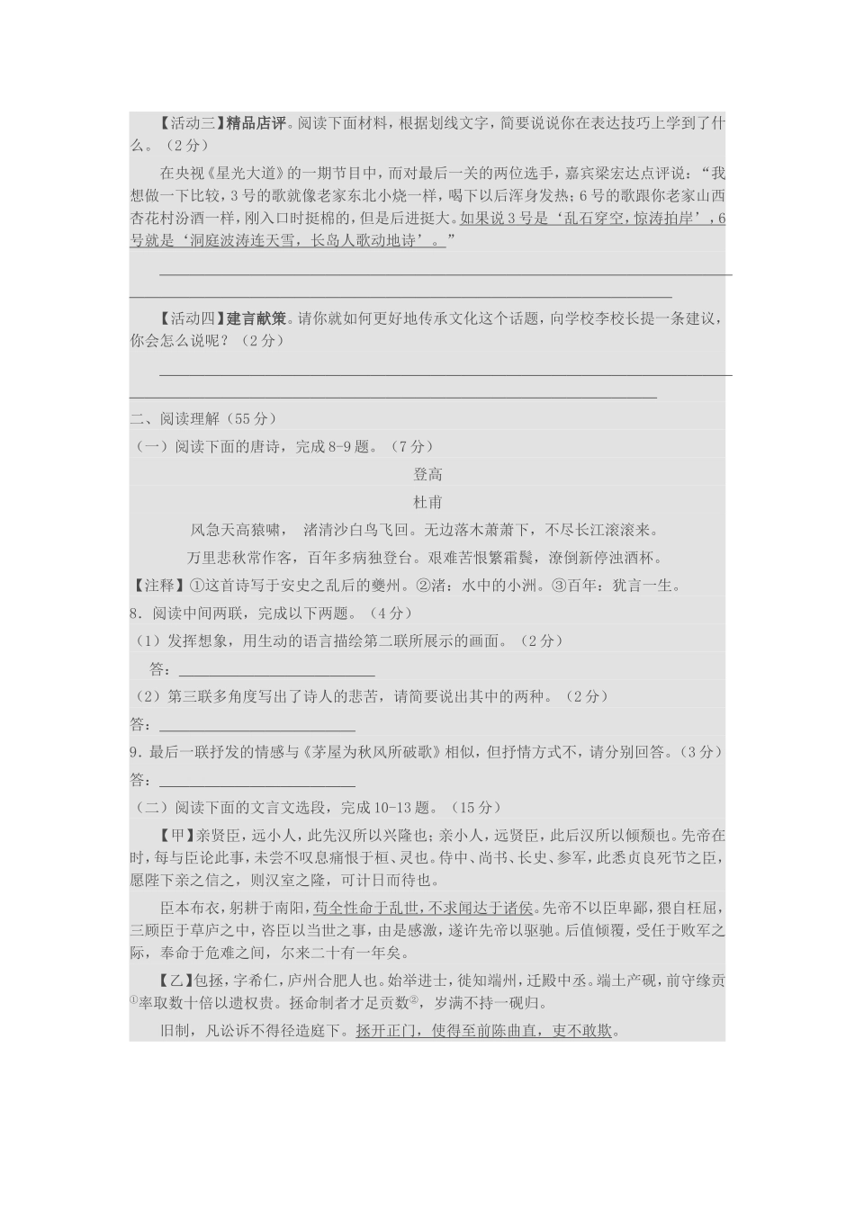 盐城市二0一五年初中毕业与升学考试语文试卷_第3页