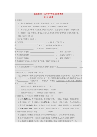 盐城市二0一五年初中毕业与升学考试语文试卷