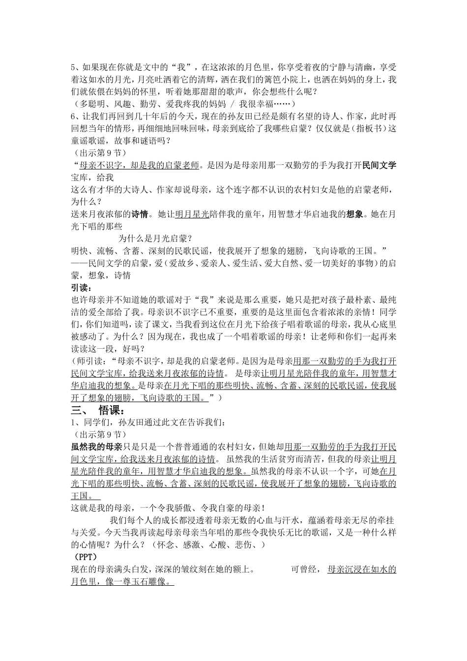 月光启蒙教材分析_第2页