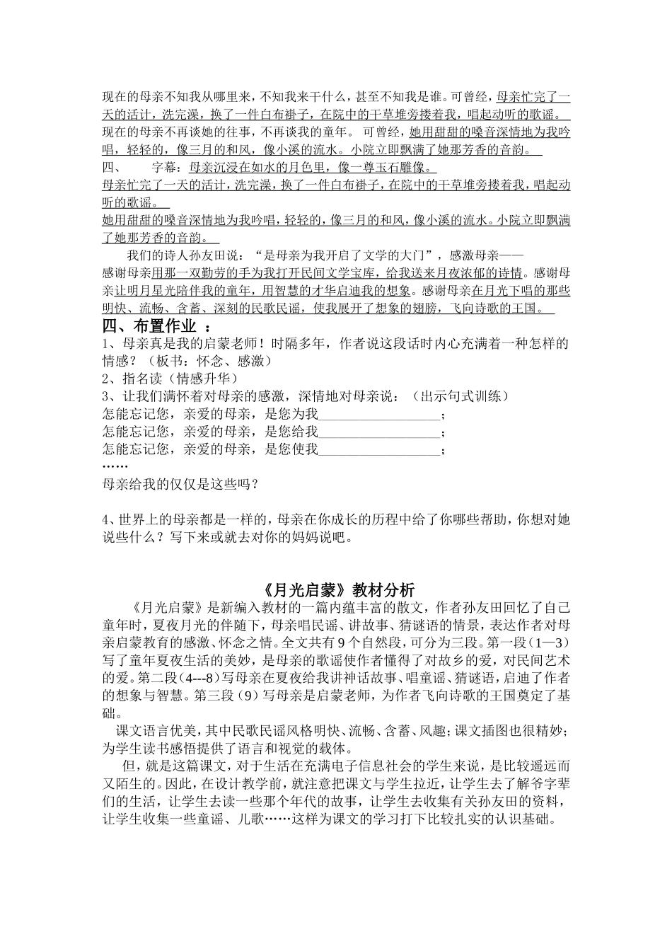 月光启蒙教材分析_第3页