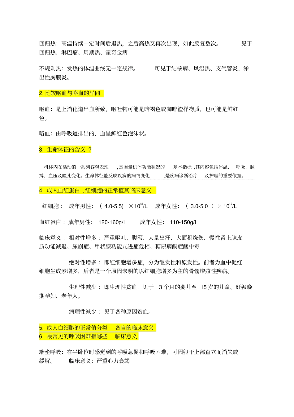 临床医学概论练习题_第2页