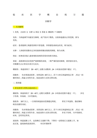 临床医学概论练习题