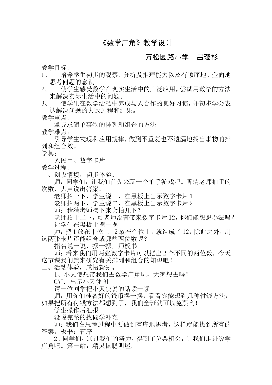 二上数学广角教学设计_第1页