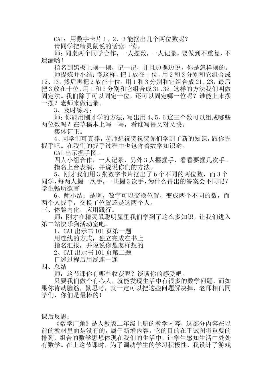 二上数学广角教学设计_第2页