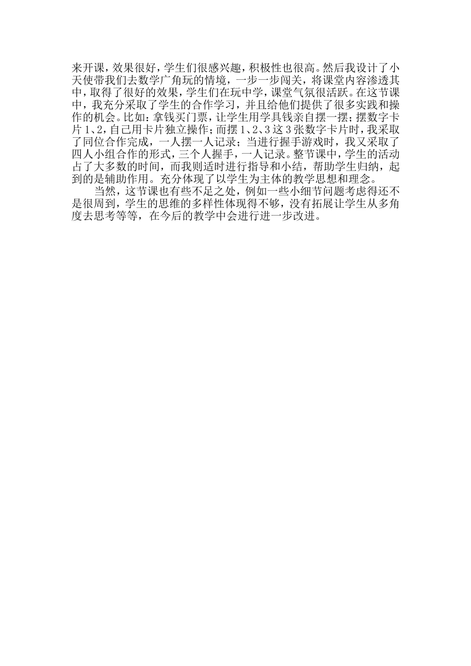 二上数学广角教学设计_第3页