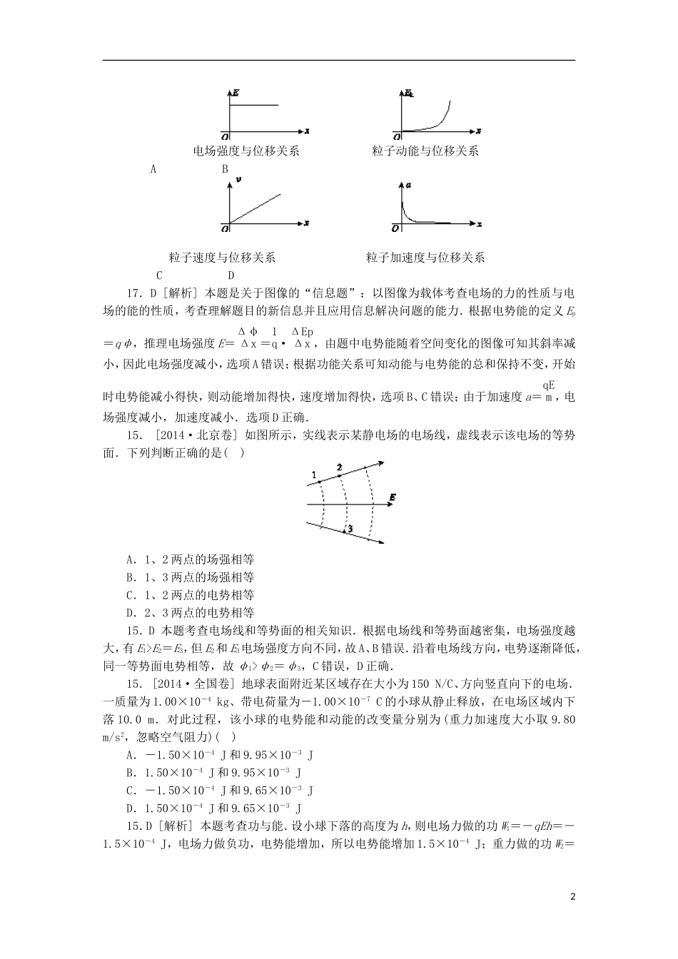 2014全国高考物理真题分类汇编静电场_第2页